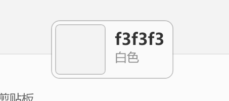 图片显示了十六进制颜色代码f3f3f3,它代表白色。 (由 AI 生成标题)|453x200