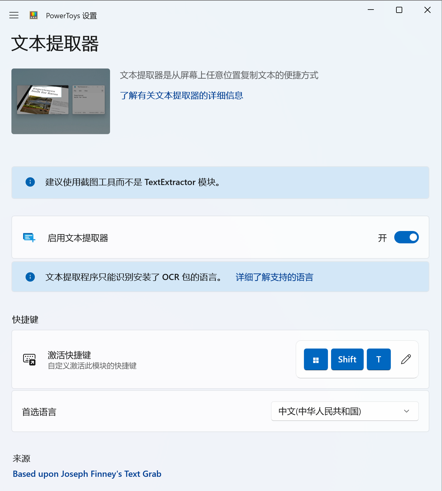 这是一张PowerToys文本提取器设置界面的截图,显示了其功能、快捷键和语言设置。 (由 AI 生成标题)|450x500